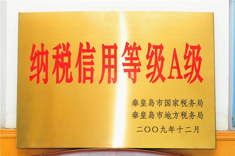 /18、纳税等级A级企业