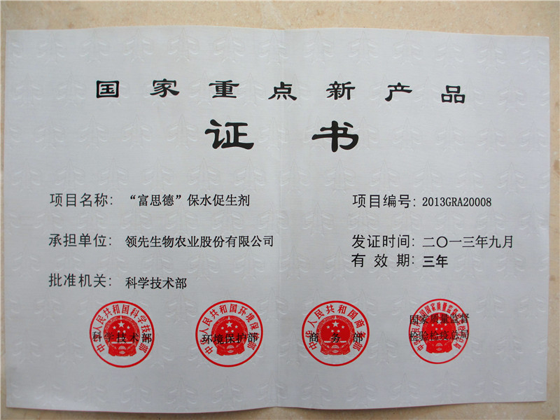 30“富思德”保水促升剂—国家重点新产品
