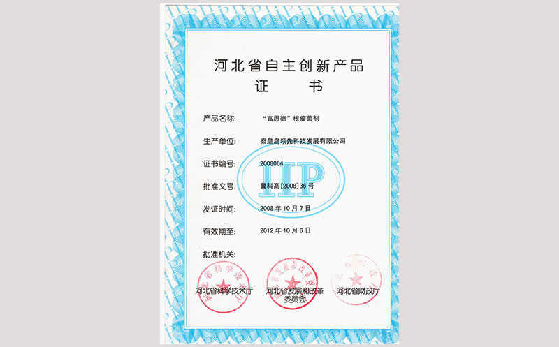 32富思德根瘤菌剂—河北省自主创新产品