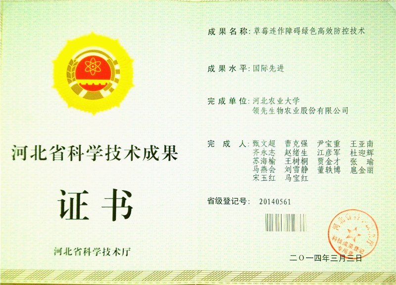 38草莓连作障碍绿色高效防控技术