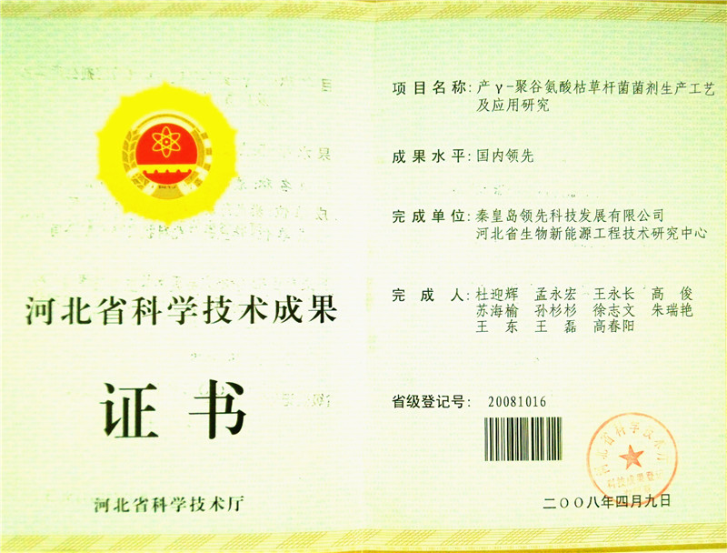 39产Y聚谷氨酸枯草杆菌菌剂生产工艺及应用研发