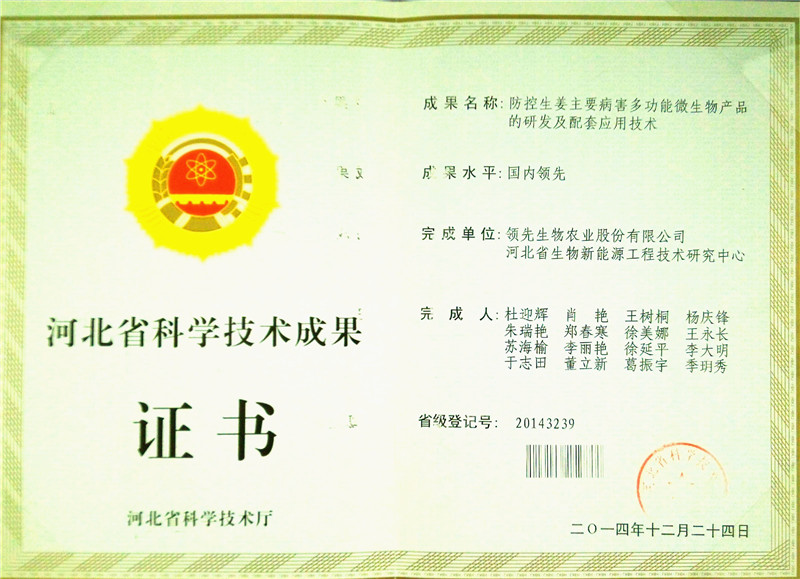 40防控生姜主要病害多功能微生物产品的研发及配套应用技术