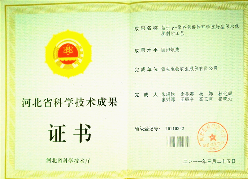 41基于Y聚谷氨酸的环境友好型保水保肥剂新工艺