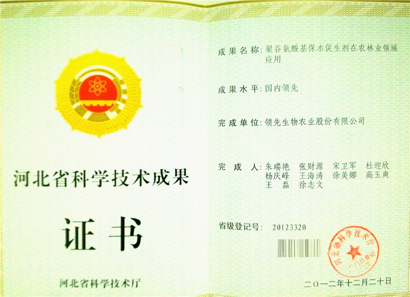 42聚谷氨酸基保水促生剂在农林业领域应用