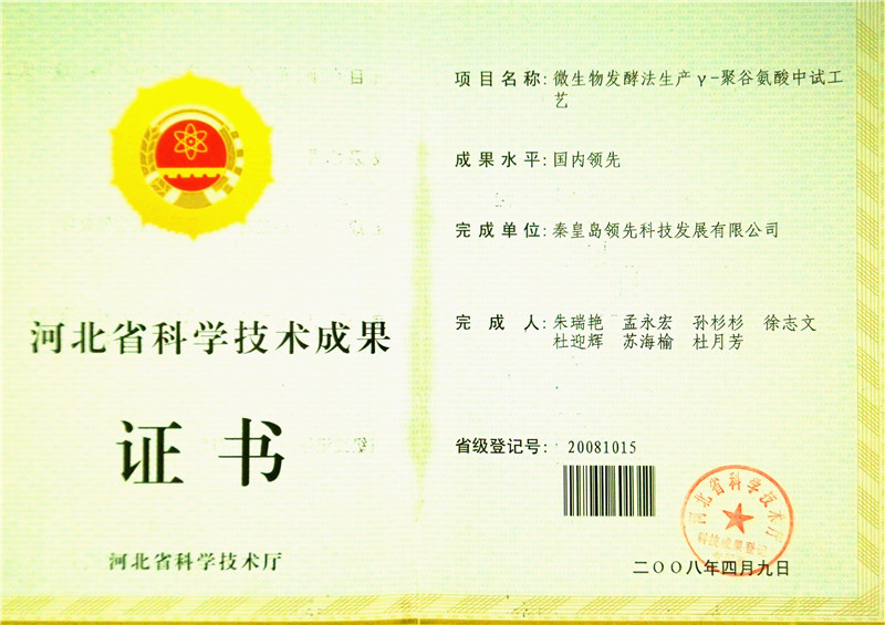 43微生物发酵法生产Y聚谷氨酸中试工艺