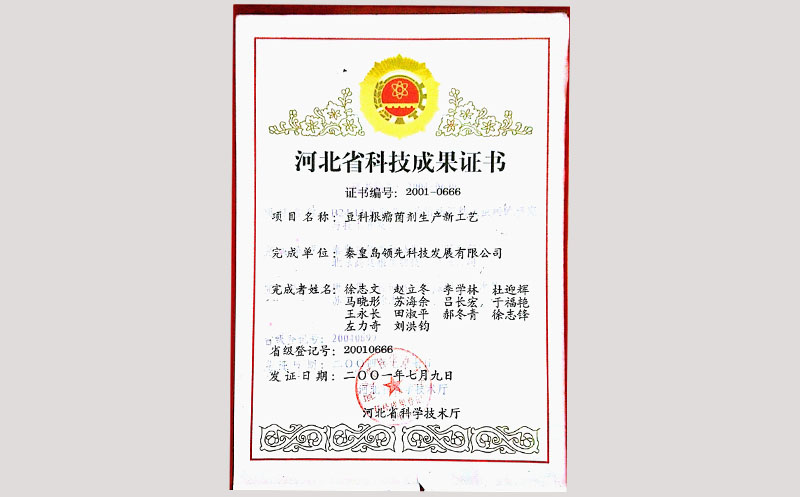 49豆科根瘤菌剂生产新工艺—科技成果