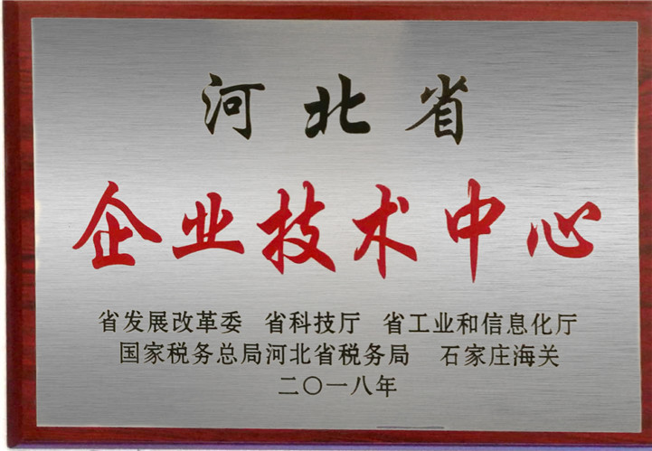 河北省企业技术中心
