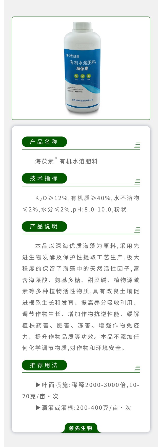 海葆素® 有机水溶肥料