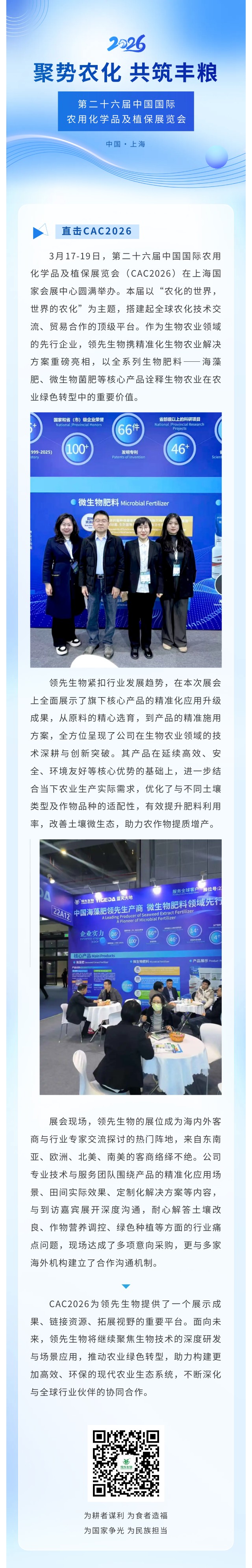 直击CAC | 聚势农化 共筑丰粮