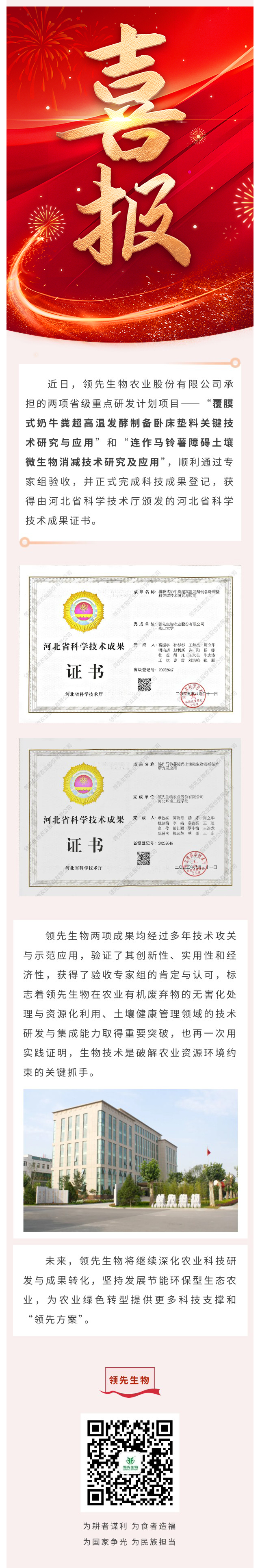 【喜讯】领先生物斩获两项省级科技成果！